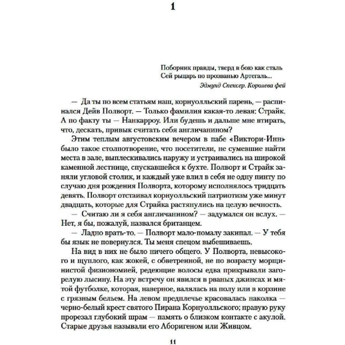 Роберт Гелбрейт: Погана кров: Кількість сторінок 960