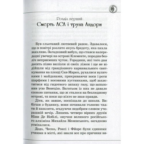 Муні Вітчер: Ніна і Таємне око Атлантиди: ISBN 978-966-917-021-7