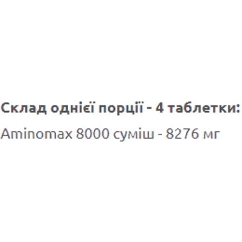 Амінокислота для спорту Gaspari Nutrition Aminomax 8000 325 tablets: Смак Без смаку