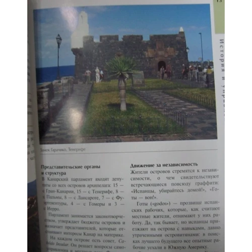Гран-Канария и Тенерифе. Путеводитель: Производитель Издательство ФАИР