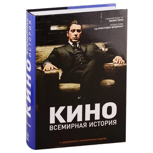 Кіно. Всесвітня історія: Кількість сторінок 576