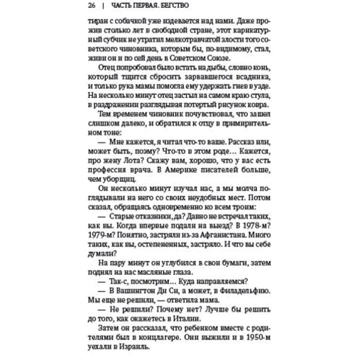 Максим Шраер: В ожидании Америки: Обложка Твердая