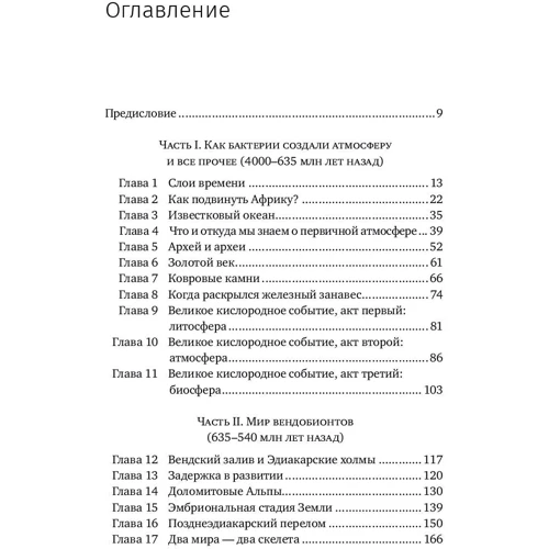 Андрей Журавлев: Сотворение Земли. Как живые организмы создали наш мир: Производитель Альпина нон-фикшн