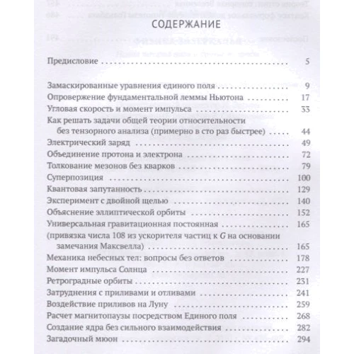 Майлз Метіс: Фізика задзеркалля. Нова теорія поля та інші питання: Виробник Рипол Класик
