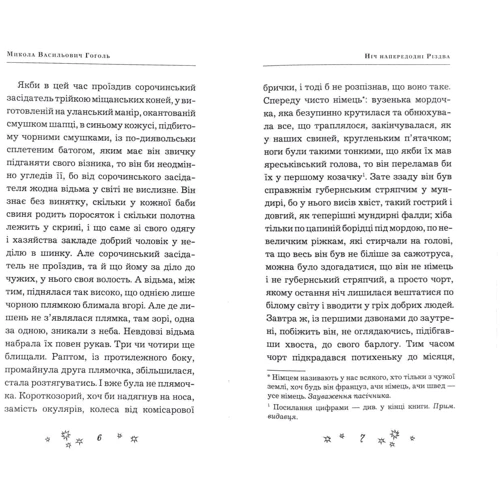 Микола Гоголь: Ніч напередодні Різдва: Виробник BookChef