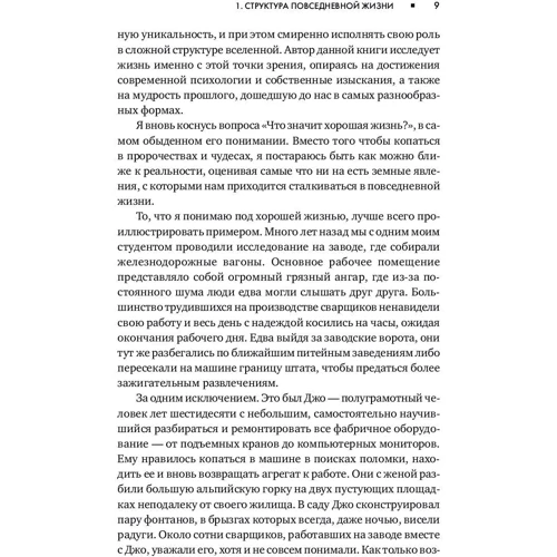 Міхай Чіксентміхайі: У пошуках потоку: Психологія включеності в повсякденність: Обкладинка Тверда