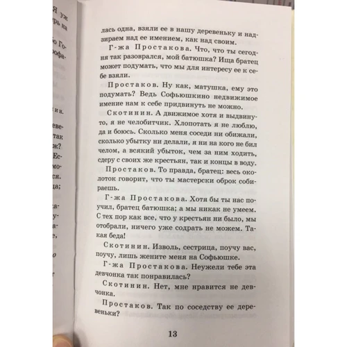 Недоросль. Бригадир: Количество страниц 192