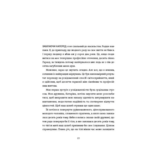 Карстен Дюсс: Убивайте усвідомлено: Обкладинка Твердая