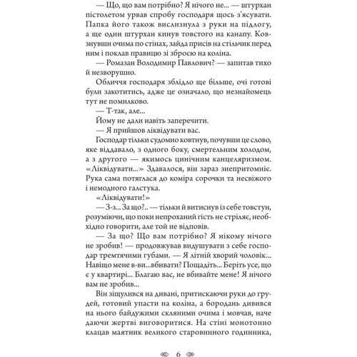 Олексій Волков: Амністія для Хакера: Кількість сторінок 480