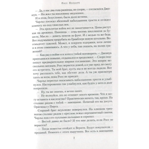 Уинстон Грэм. Полдарк. Росс Полдарк: Автор Уинстон Грэм