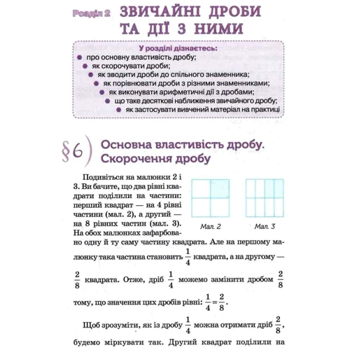 Тарасенкова, Богатирьова, Коломієць., Сердюк: Математика. Підручник для 6 класу: ISBN 978-966-983-200-9