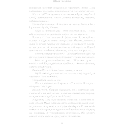 Ізабелла Мальдонадо: Сокіл: ISBN 978-617-548-134-9