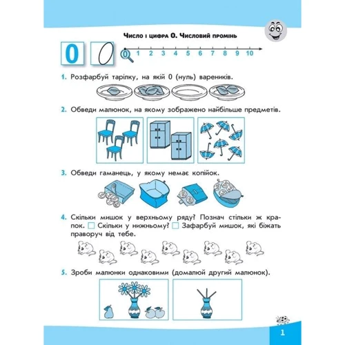 Вирази. Обчислюю легко. 1 клас: Производитель АССА