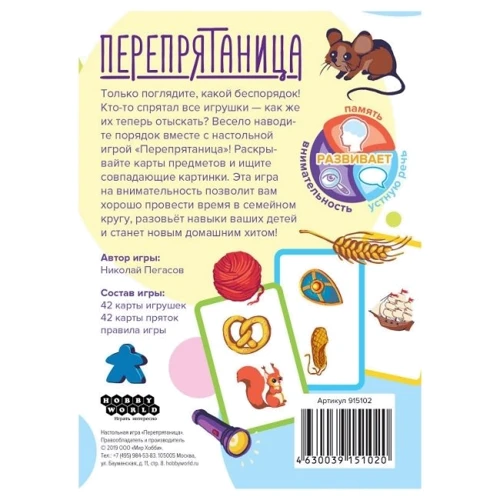 Настольная игра Hobby World Перепрятаница (915102) (4630039151020): Тип Детские