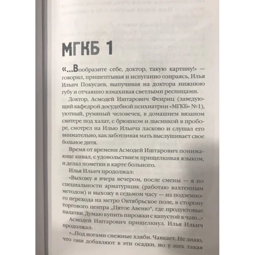 Александра Николаенко: Светофор, шушера и другие граждане: Количество страниц 512