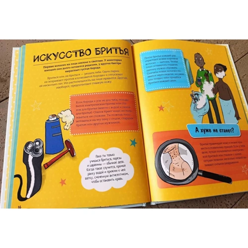 Філ Уілкінсон: Як дорослішають хлопчики. Гід по змінам тіла і настрою: Автор Філ Уілкінсон
