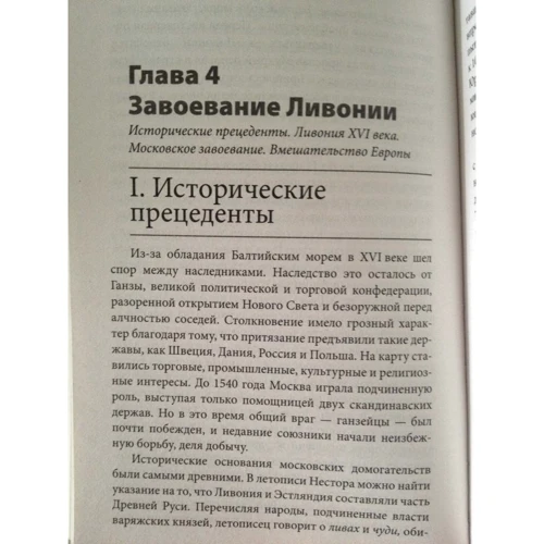 Казимир Валишевский: Иван Грозный фото 6