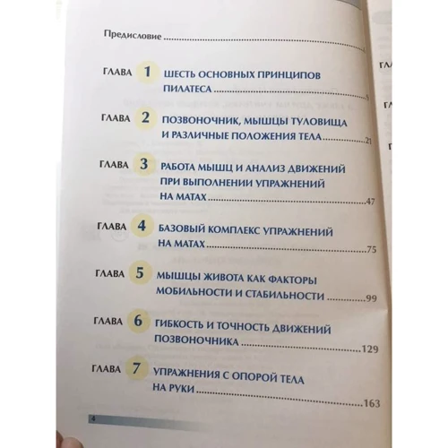 Раель Ісаковіц, Карен Кліппінгер: Анатомія пілатесу. ілюстроване керівництво: Кількість сторінок 240