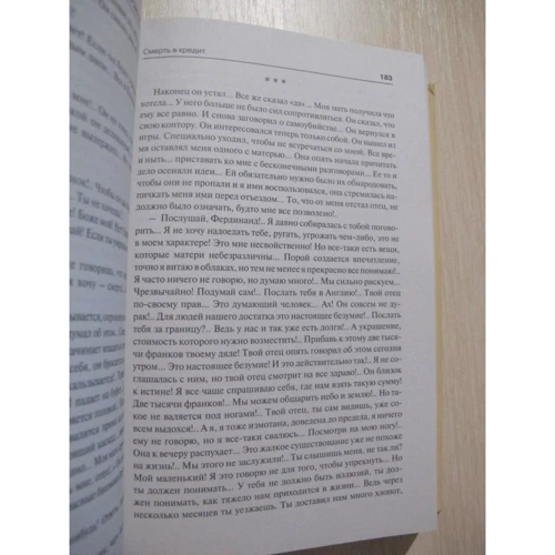 Луи-Фердинанд Селин: Смерть в кредит: Количество страниц 544