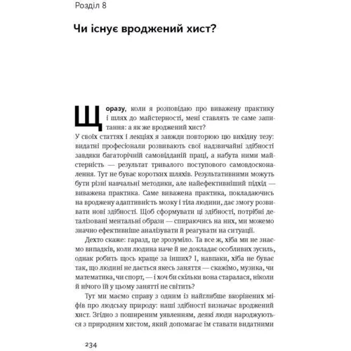 Шлях до вершини. Наукові поради про ті, як досягнуть професіоналізму: Обкладинка Тверда