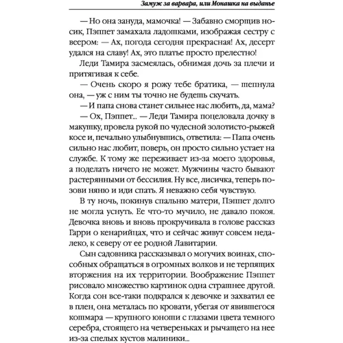 Заміж за варвара, або Черниця на виданні: Кількість сторінок 352