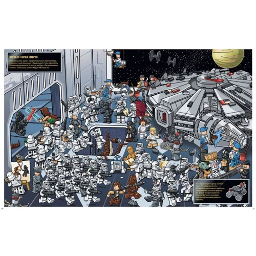 LEGO® Star Wars™ У пошуках дроїда-шпигуна (+ мініфігурка): ISBN 978-617-7969-07-4