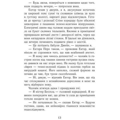 Марта Джоселін: Еґґі Мортон. Королева таємниць. Книга 3. Небіжчик у садку: Жанр Приключения