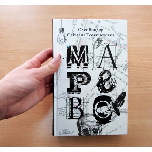 Марево: Количество страниц 352