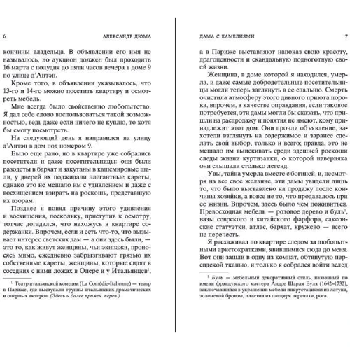 Александр Дюма: Дама с камелиями: Обложка Твердая