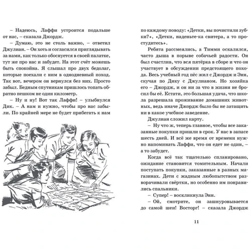Энид Блайтон. Тайна старого туннеля: Жанр Приключения
