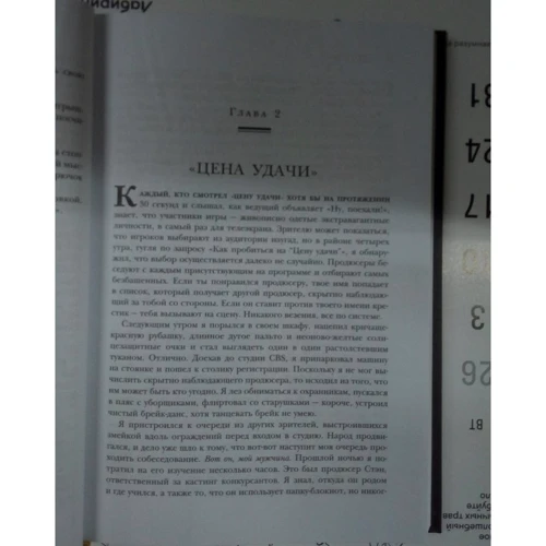 Алекс Банаян: Третья дверь. Секретный код успеха Билла Гейтса, Уоррена Баффетта, Стива Возняка, Леди Гаги и других богатейших людей мира: Производитель Форс