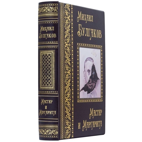 Михаил Булгаков: Мастер и Маргарита: Обложка Твердая