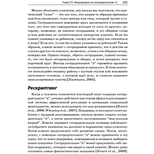 Пол Гилберт: Терапия, сфокусированная на сострадании. Отличительные особенности: Обложка Мягкая