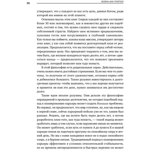 Рид Хоффман, Бен Касноча: Жизнь как стартап. Строй карьеру по законам Кремниевой долины: Производитель Альпина Паблишер