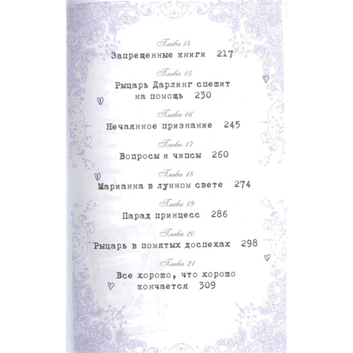 Сьюзен Селфорс: Школа "Долго и счастливо". Жизнь в стиле Чармингов: Жанр Детская фантастика и фэнтези