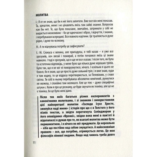 Юрій Іздрик, Євгенія Нестерович: Summa: ISBN 978-617-8024-35-2