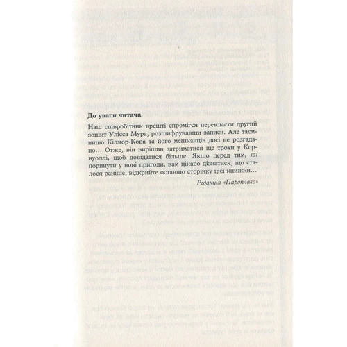Улісс Мур. Крамниця забутих мап: Обложка Твердая