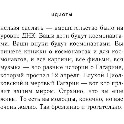 ідіоти: Кількість сторінок 256