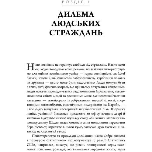 Гейз, Штросаль, Вілсон: Терапія прийняття та відповідальності. Процес і практика усвідомлених змін фото 6