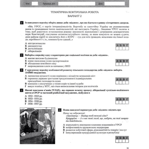 Тестовий контроль результатів навчання. Історія України. Всесвітня Історія. 11 клас: Кількість сторінок 128