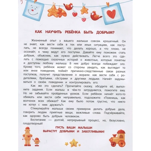 Елена Ульева: Энциклопедия добрых дел. Сказки для малышей: Автор Елена Ульева