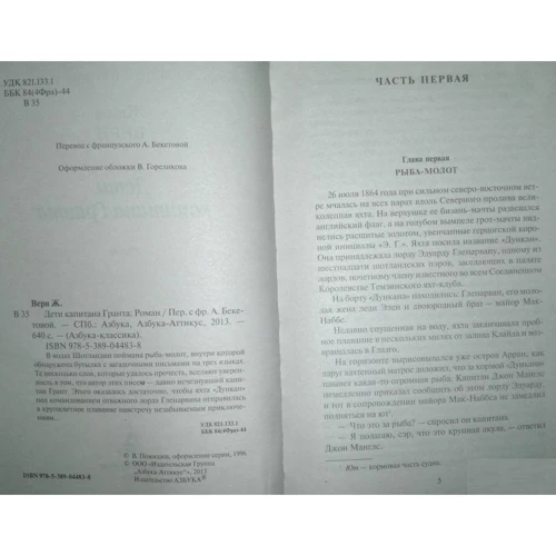 Жюль Верн. Діти капітана Гранта: Виробник Абетка