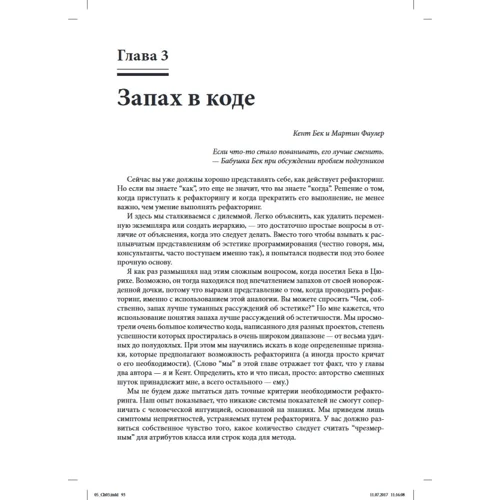 Мартін Фаулер, Кент Бек, Джон Брант, Вільям Опдайк, Дон Робертс: Рефакторинг. Поліпшення проекту існуючого коду: Жанр програмування
