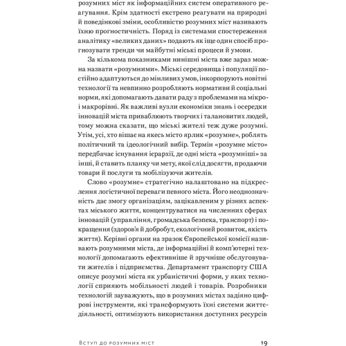 Джермен Галеґуа: Розумні міста: Автор Джермен Галегуа