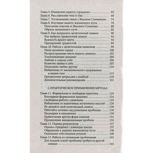 Тара Спрінджет: Чюдо за п'ять хвилин: Зцілення за допомогою Вищої Свідомості: Обкладинка М'яка