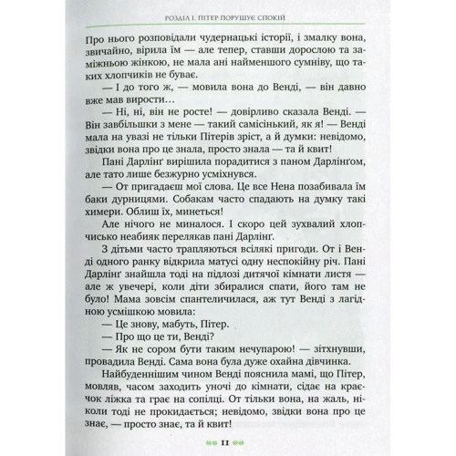 Пітер Пен: ISBN 978-966-917-076-7