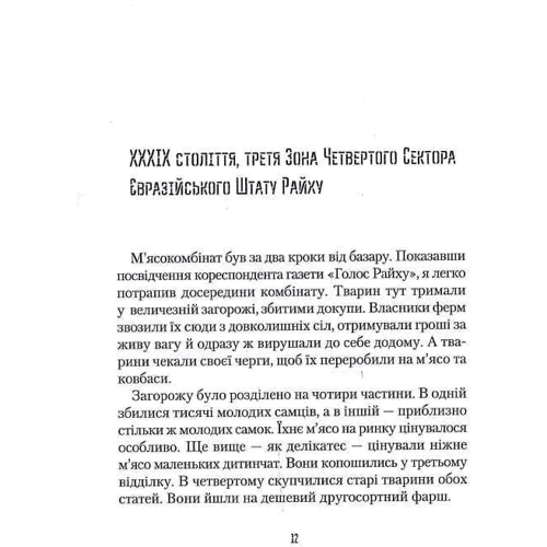 Ярослав Мельник: Маша або IV Rайх: Виробник А-БА-БА-ГА-ЛА-МА-ГА