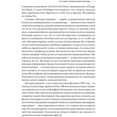 Эд Кэтмелл, Эми Уоллес: Корпорация гениев. Как управлять командой творческих людей: Жанр История бизнеса