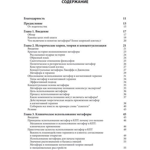 Метафори в когнітивно-поведінкової терапії. Створення когнітивних зв'язків. Оксфордський керівництво: Виробник Вильямс