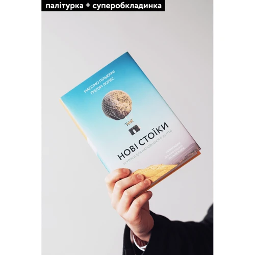 Массімо Пільюччі, Ґреґорі Лопес: Нові стоїки. 52 тижні для наповненого життя: Виробник Лабораторія